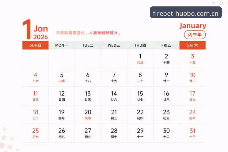 火博体育平台2026新版上线：安全性与用户体验的最新动态解析